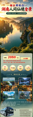9月8日-9月22日盘锦福达欢乐行｜湖南郴州最美季节人间仙境全景15日深度纯玩豪华半卧大巴休闲游（30人成团）